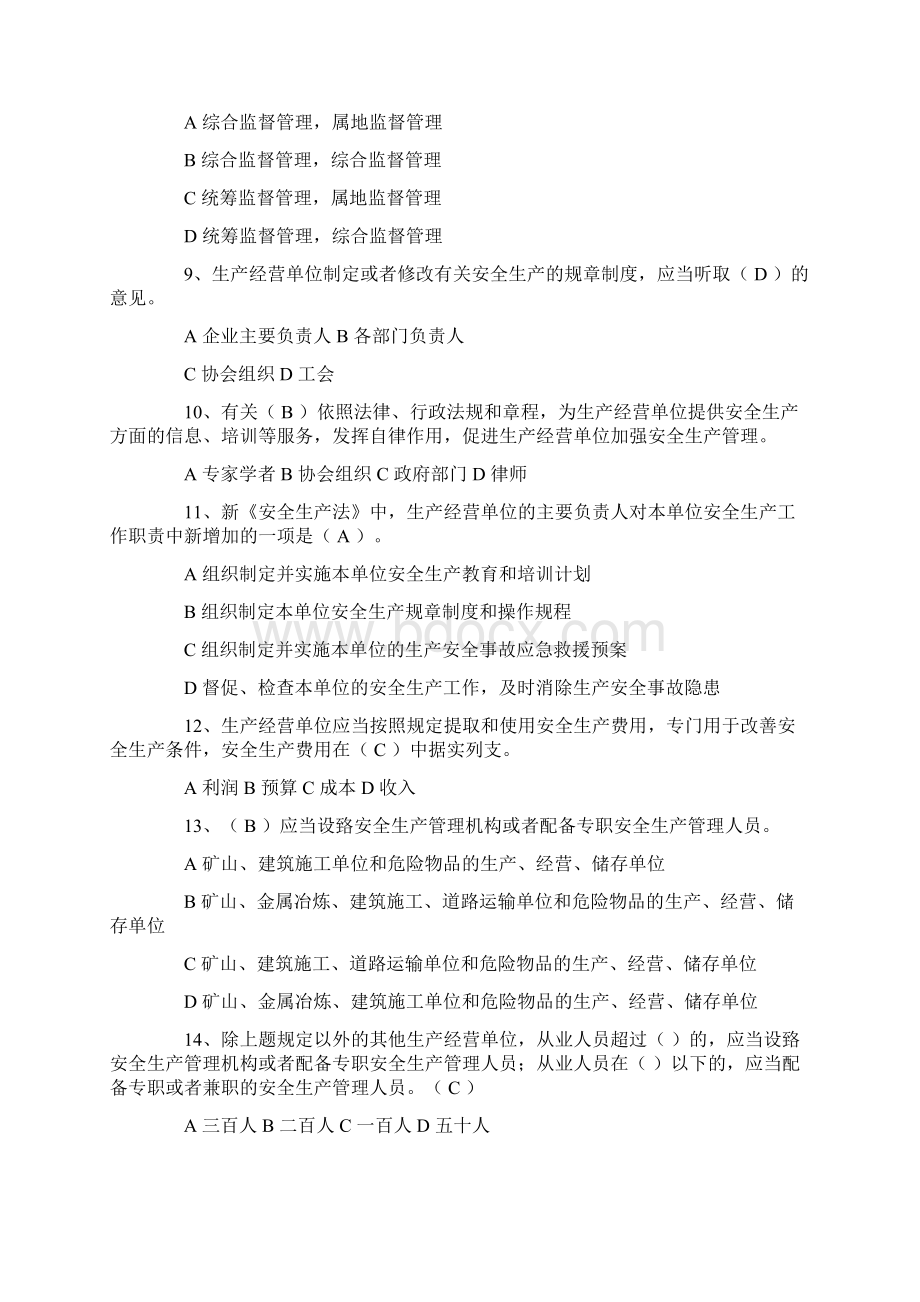 安全生产法试题及参考答案Word文档格式.docx_第2页