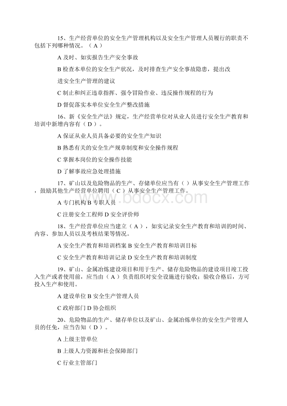 安全生产法试题及参考答案.docx_第3页