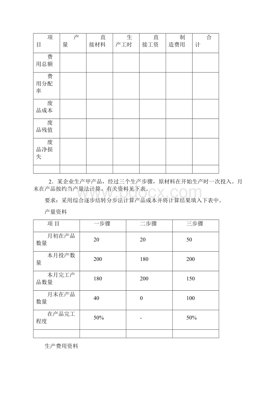 成本会计模拟试题及答案二.docx_第3页