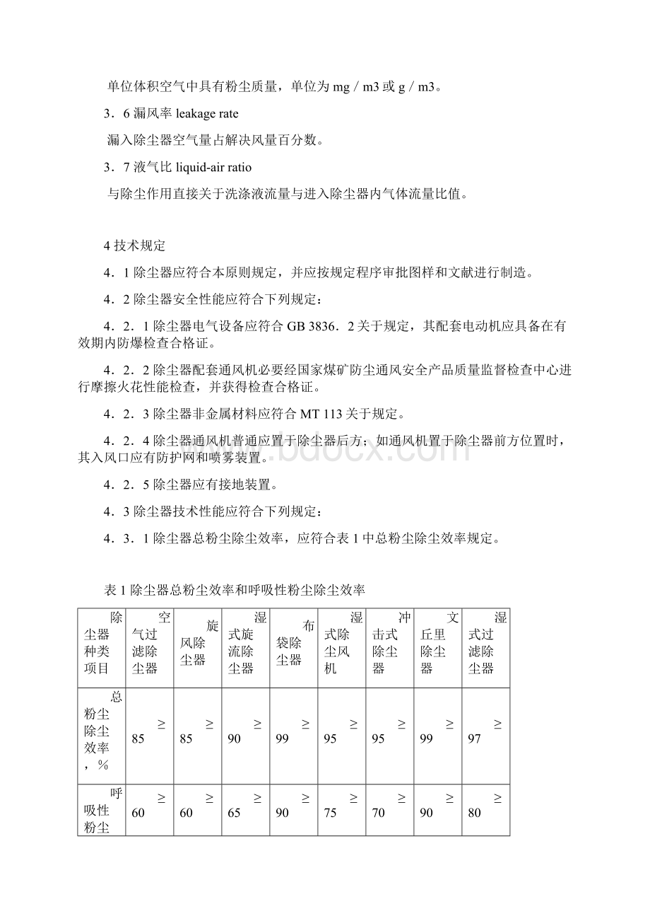 除尘风机标准样本.docx_第2页