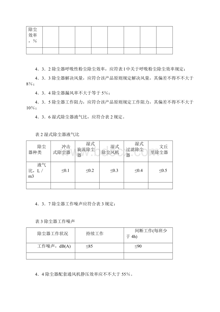 除尘风机标准样本.docx_第3页