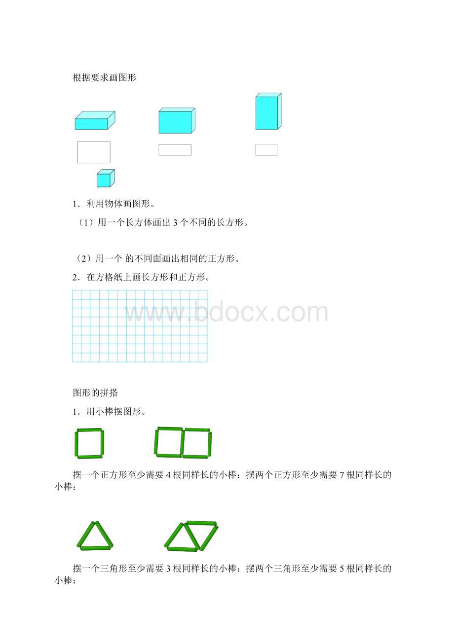 数学一年级下册期末知识点整理人教版.docx_第3页