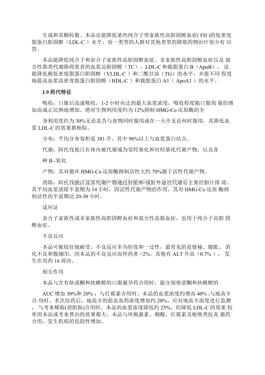 阿托伐他汀Word文档格式.docx_第2页