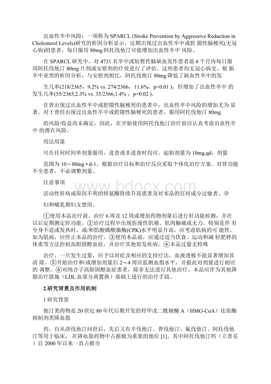 阿托伐他汀Word文档格式.docx_第3页