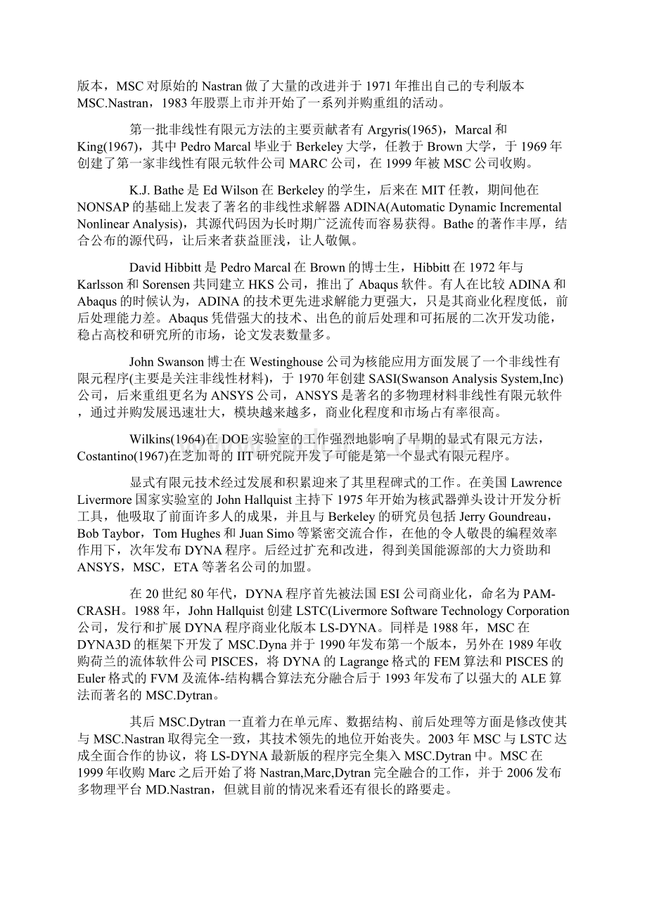 有限元软件历史Word文档下载推荐.docx_第3页