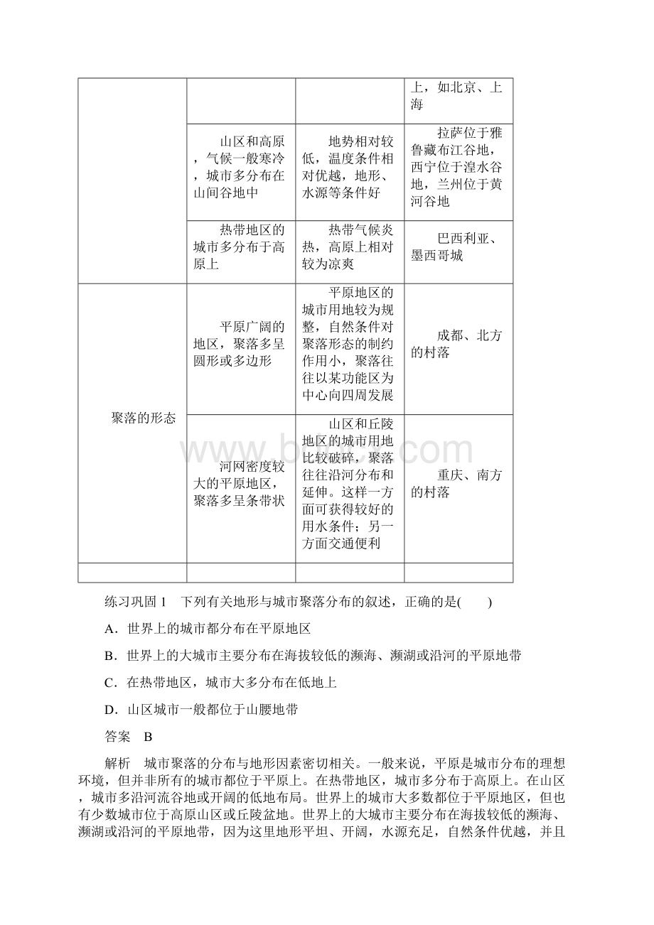 学年高一地理必修一同步练习41《地形对聚落及交通线路分布的影响》湘教版.docx_第3页