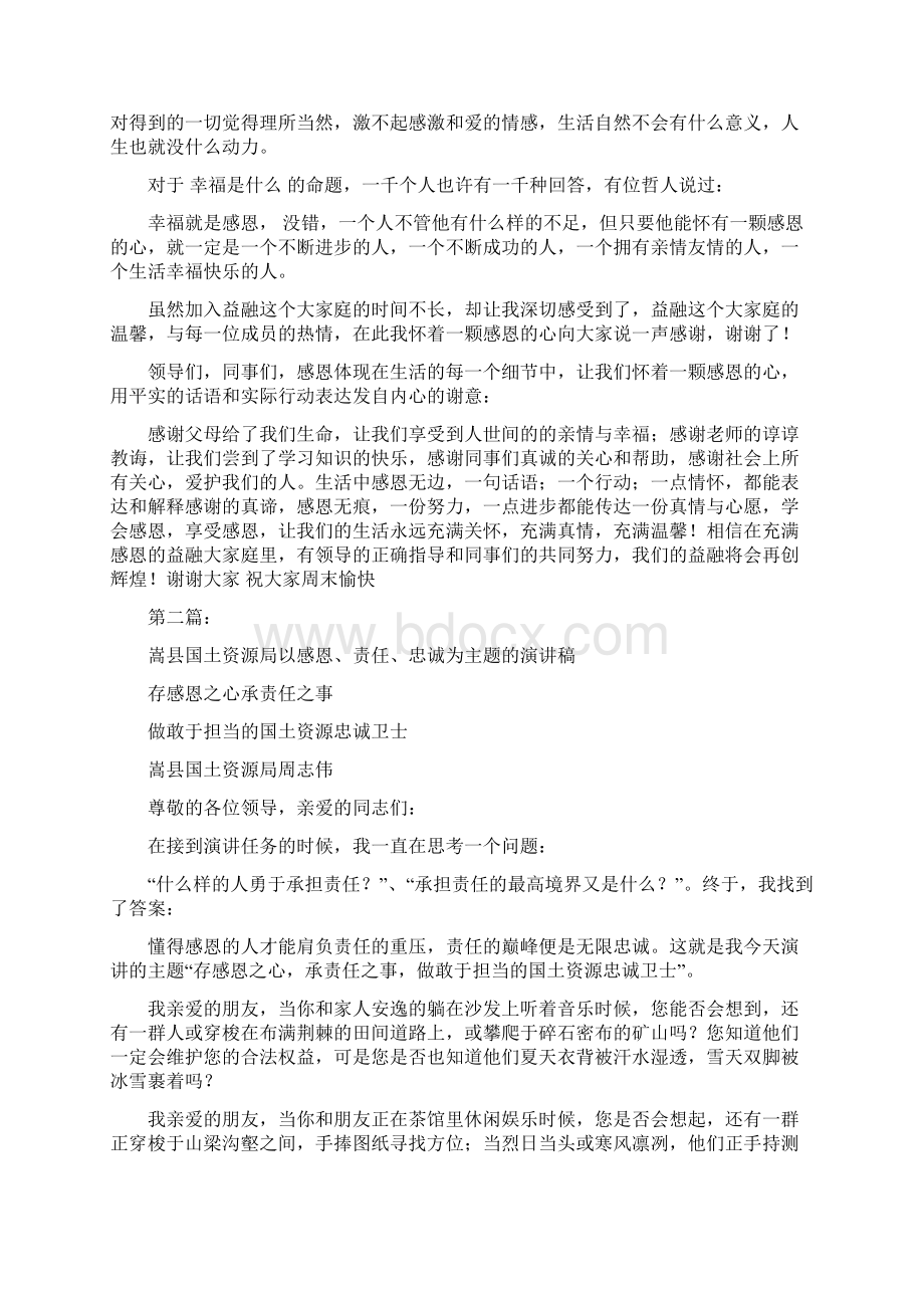 以感恩为主题的演讲稿完整版.docx_第2页