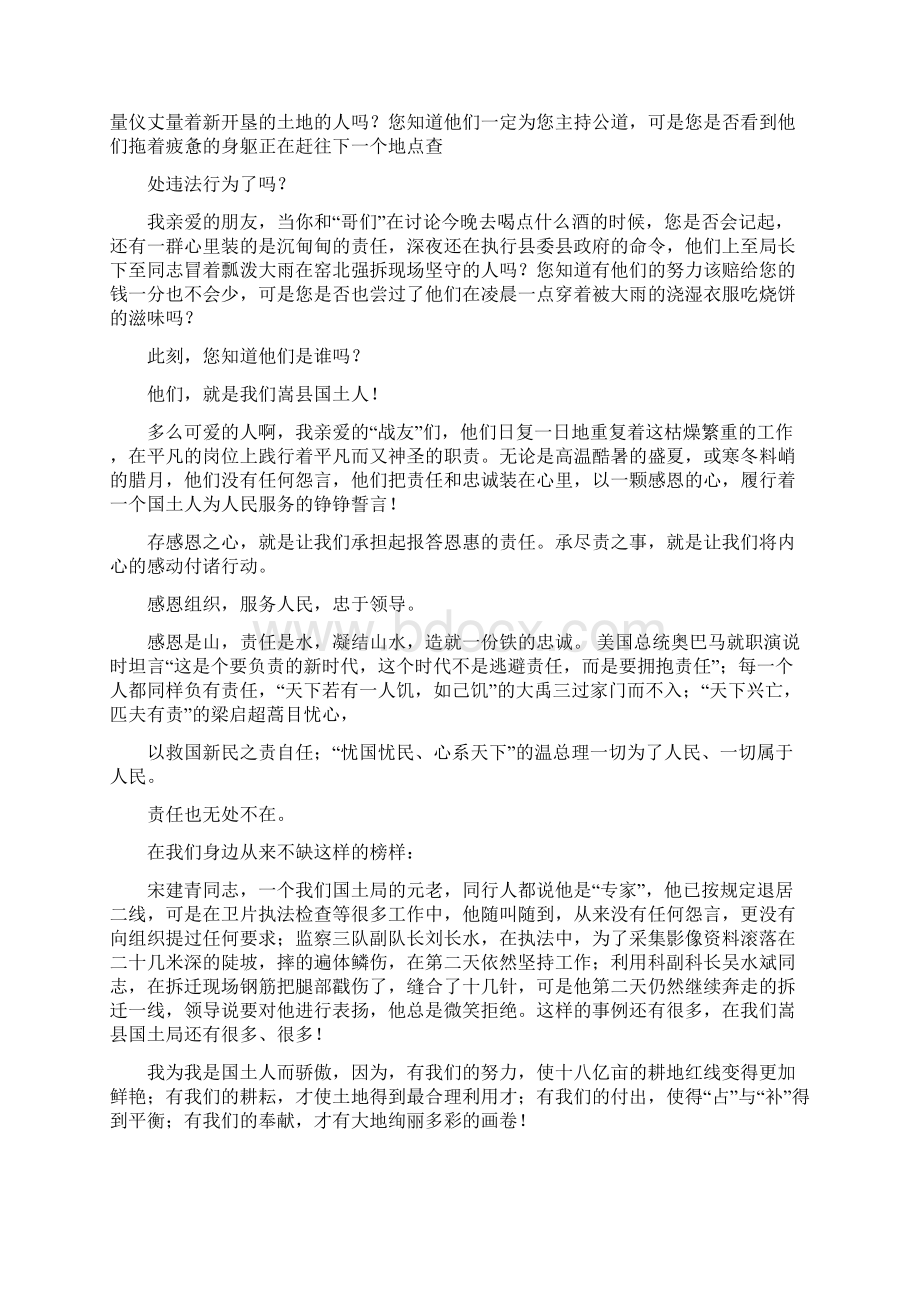 以感恩为主题的演讲稿完整版.docx_第3页