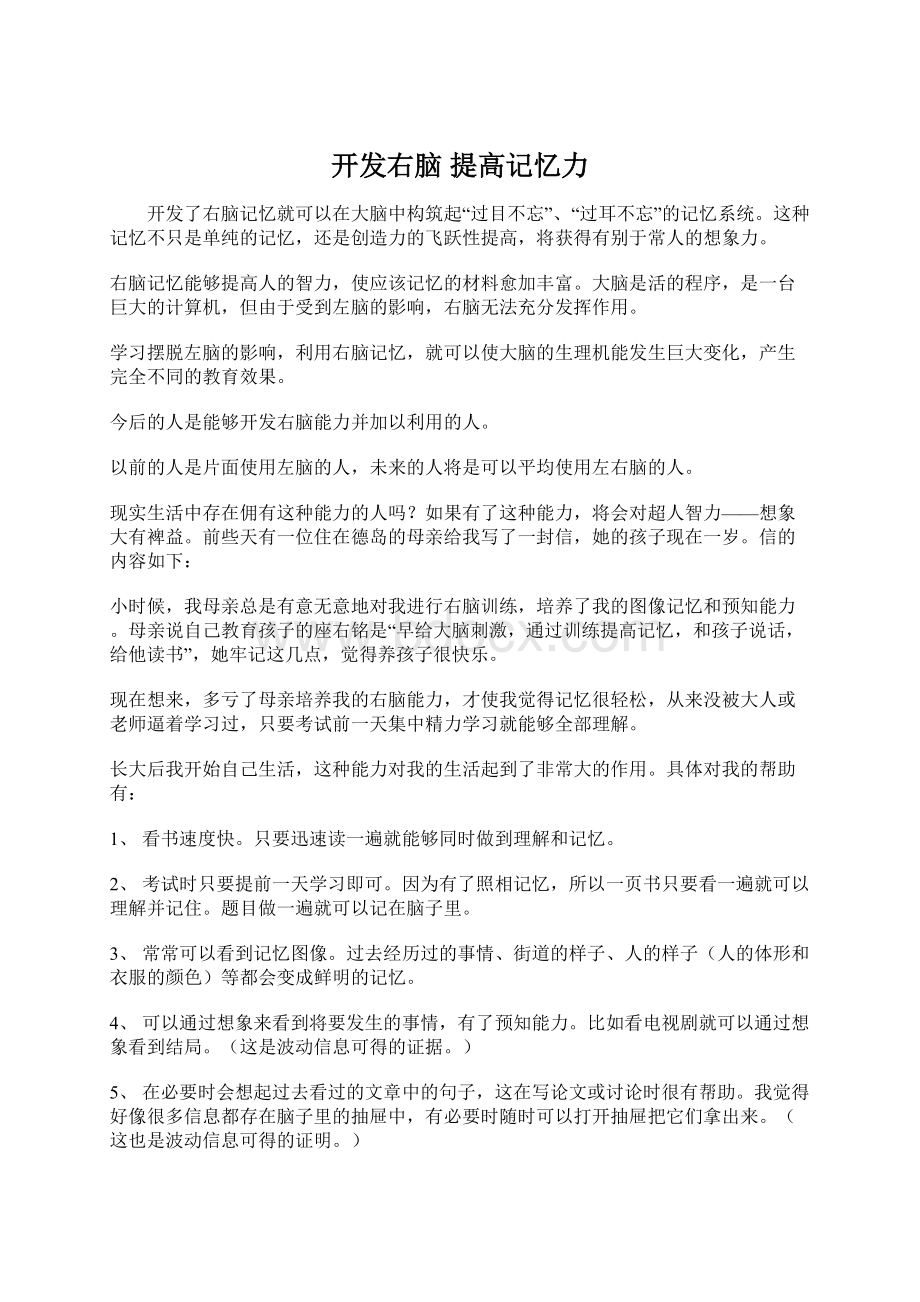 开发右脑 提高记忆力.docx_第1页