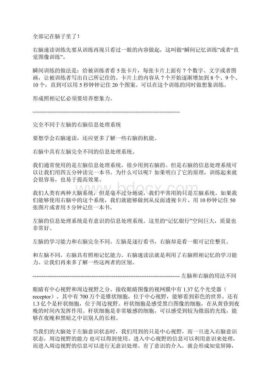 开发右脑 提高记忆力.docx_第3页