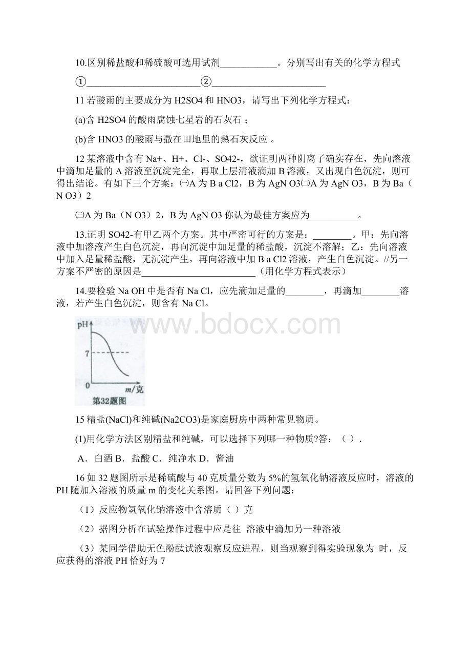 第125848号九上科学第一二章精编时效练习附答案.docx_第3页