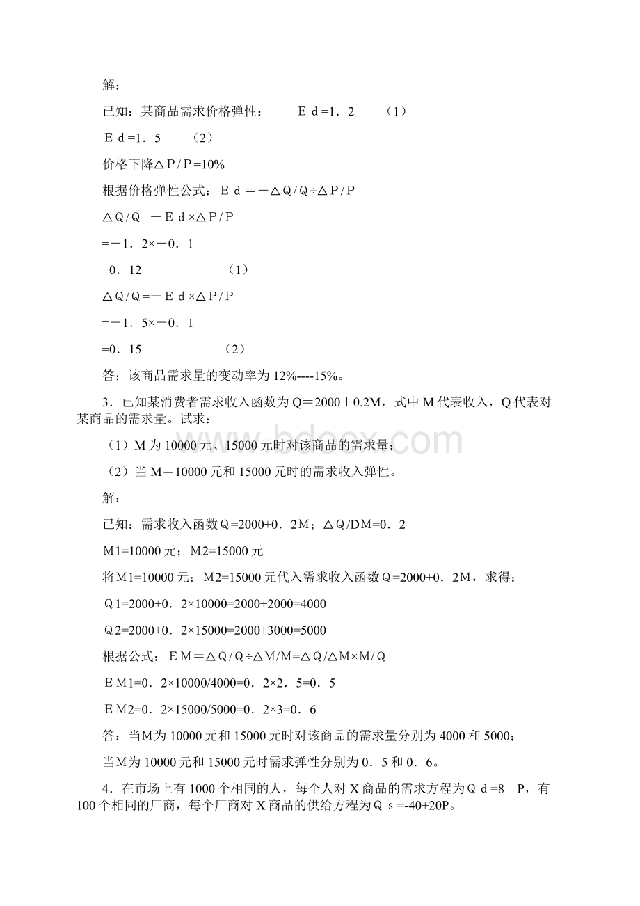 西方经济学.docx_第2页