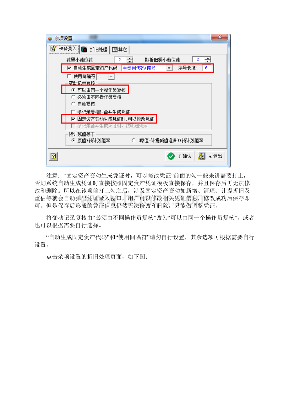 新中大财务固定资产操作手册簿.docx_第2页