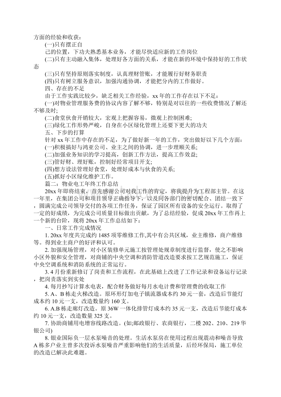 物业电工年终工作总结.docx_第2页