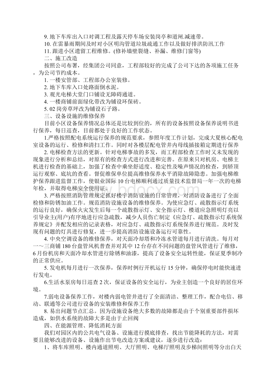 物业电工年终工作总结.docx_第3页