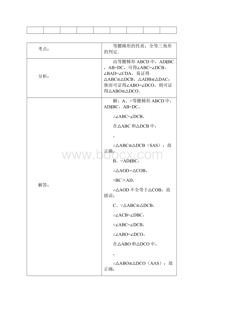 九年级中考二轮专题复习梯形.docx_第2页