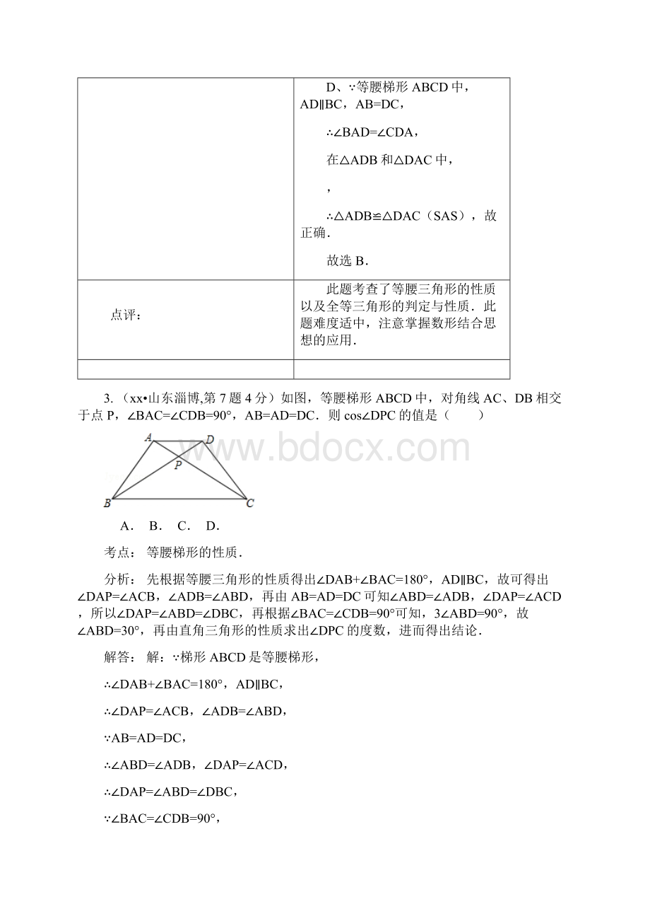 九年级中考二轮专题复习梯形Word下载.docx_第3页