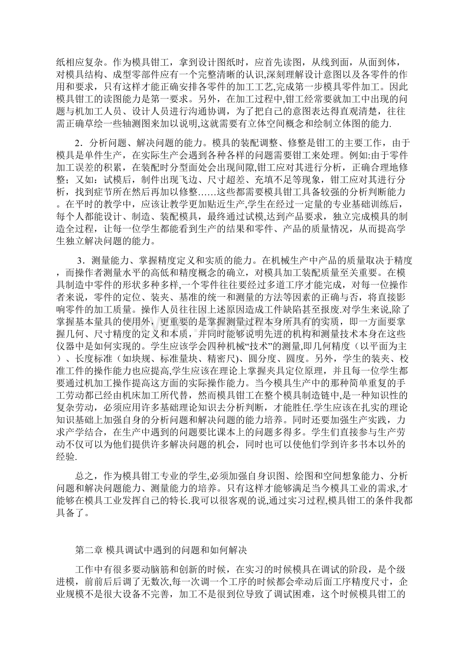 模具设计与制造毕业论文.docx_第2页