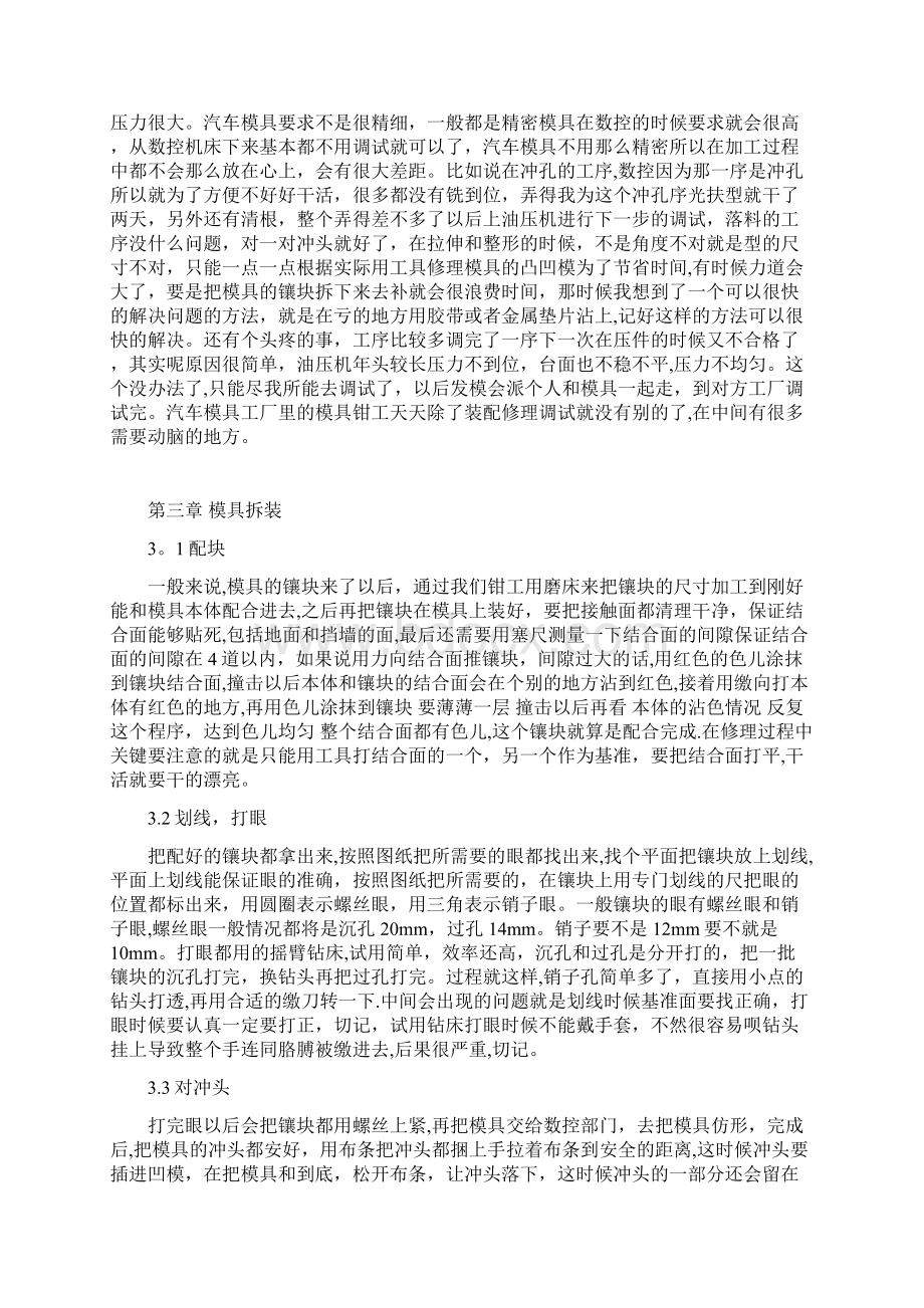 模具设计与制造毕业论文.docx_第3页