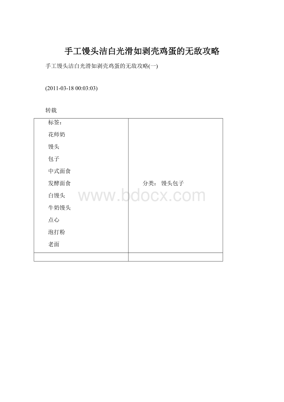 手工馒头洁白光滑如剥壳鸡蛋的无敌攻略.docx