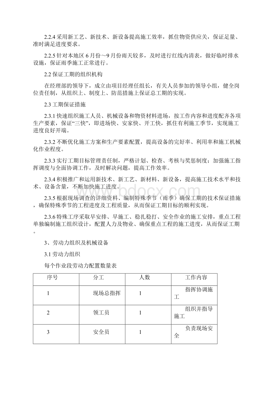 路堤施工方案Word下载.docx_第3页