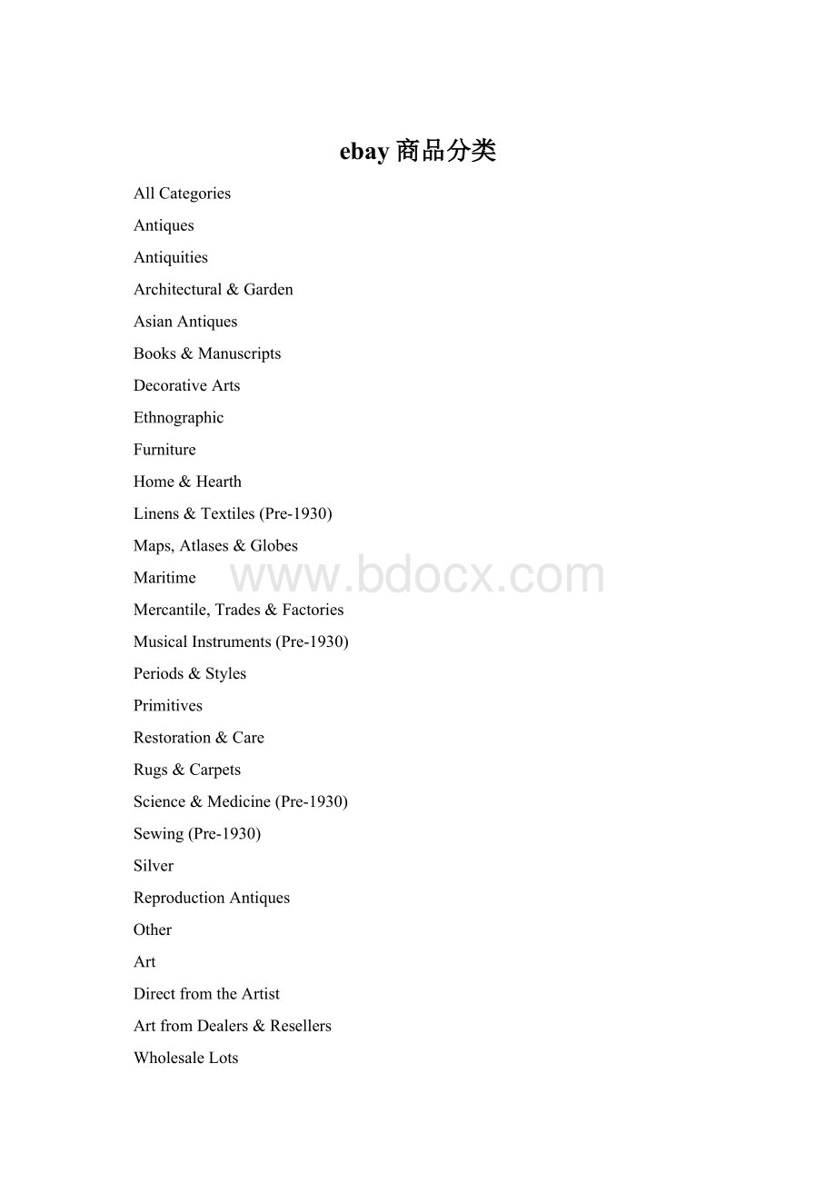 ebay商品分类.docx_第1页