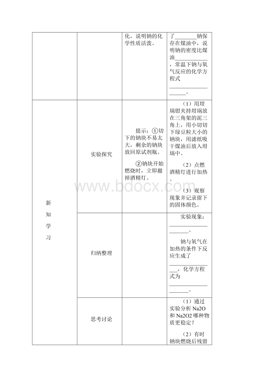 第三章 金属及其化合物 新课标 人教版 必修1文档格式.docx_第3页