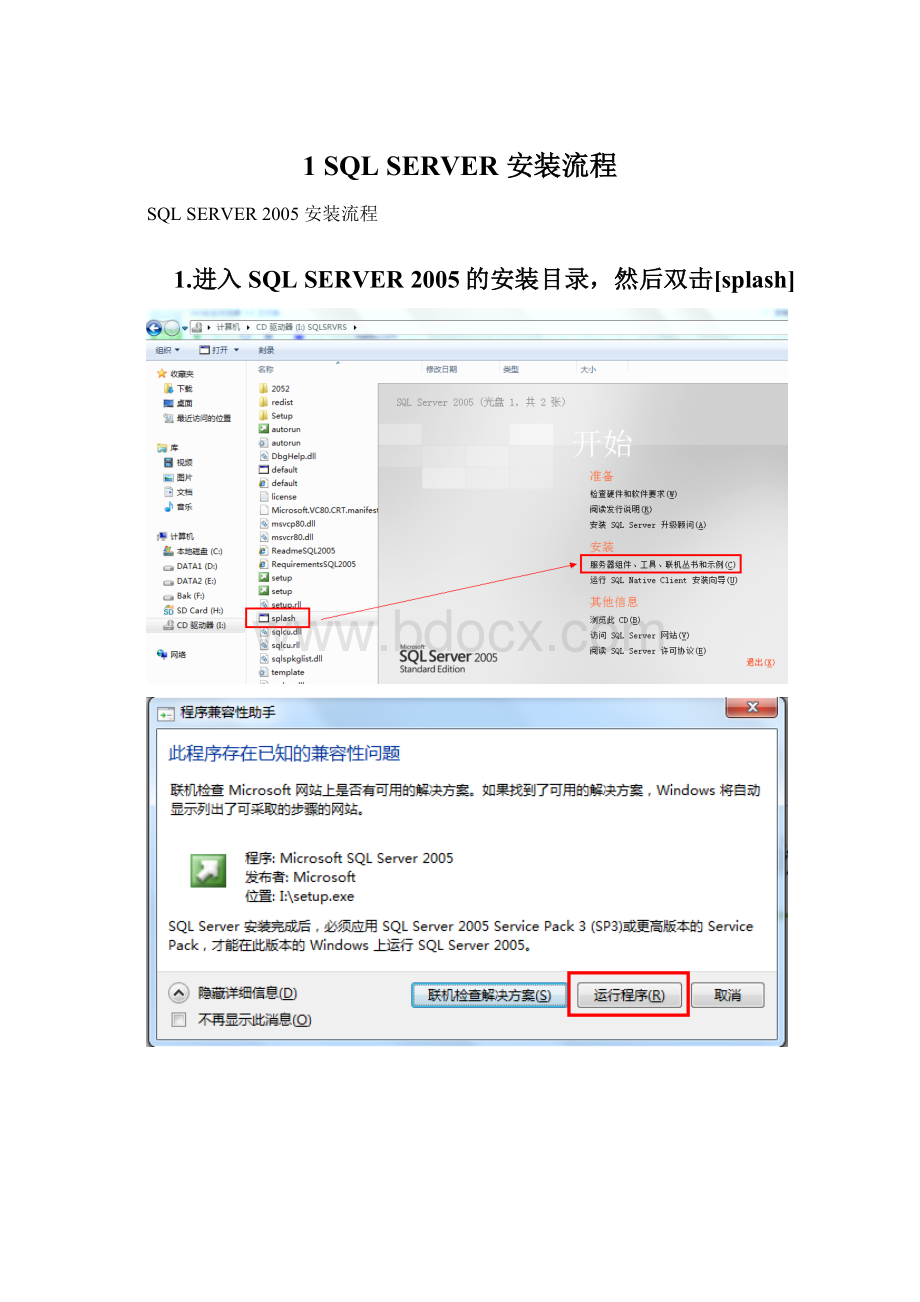 1SQL SERVER 安装流程Word格式文档下载.docx_第1页