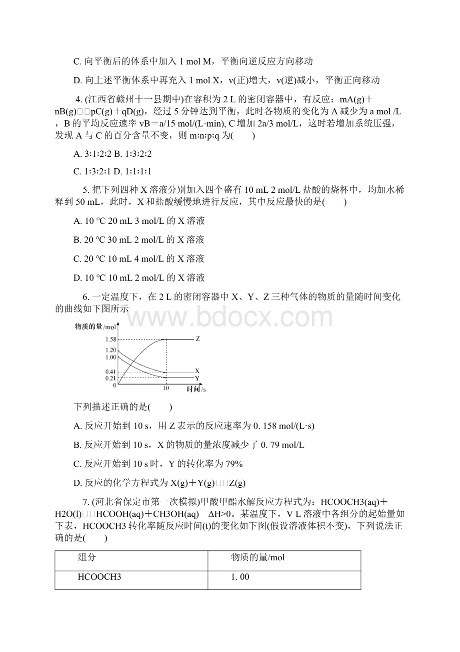 课标届高考化学总复习二轮专题第7章 化学反应速率和化学平衡.docx_第2页