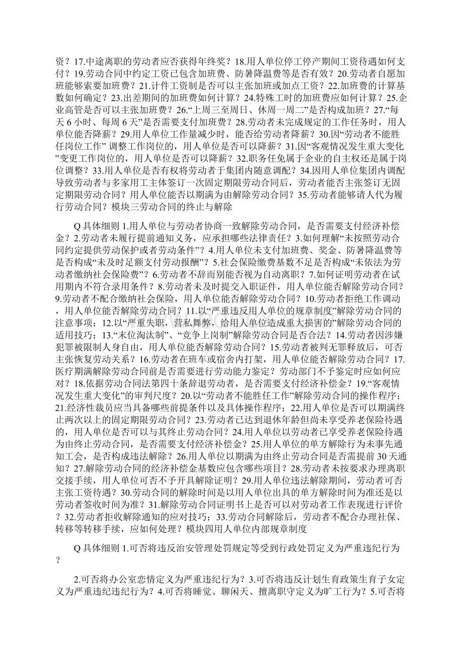 劳动关系处理中的合规性审查菜单文档格式.docx_第2页