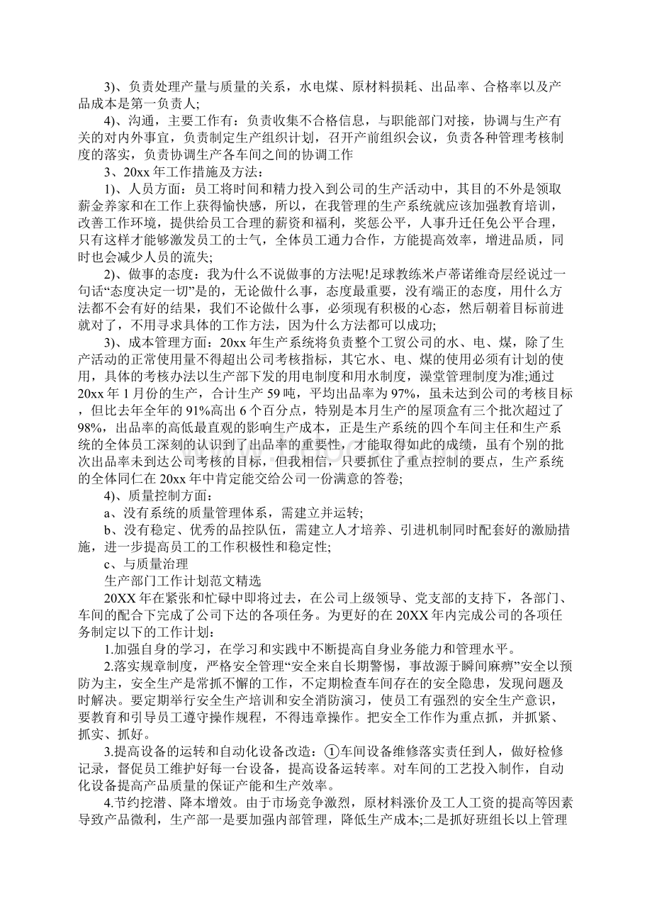 生产部门工作计划标准范本.docx_第2页