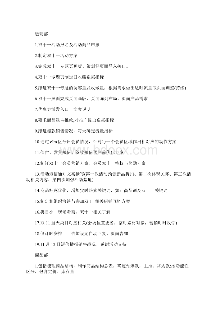 双11活动方案 双十一网购狂欢节活动策划方案Word下载.docx_第2页