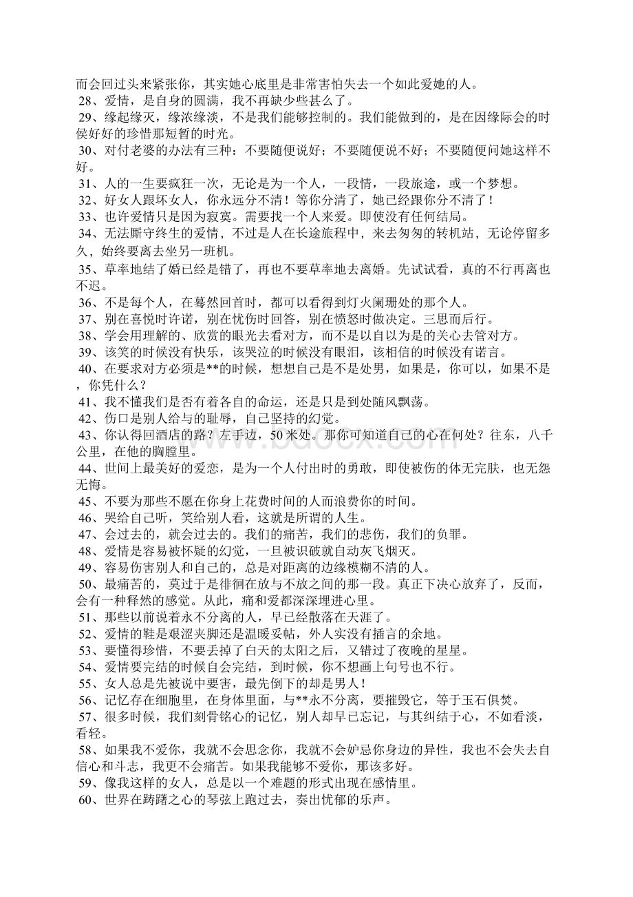 爱的感悟经典语句Word文档下载推荐.docx_第2页