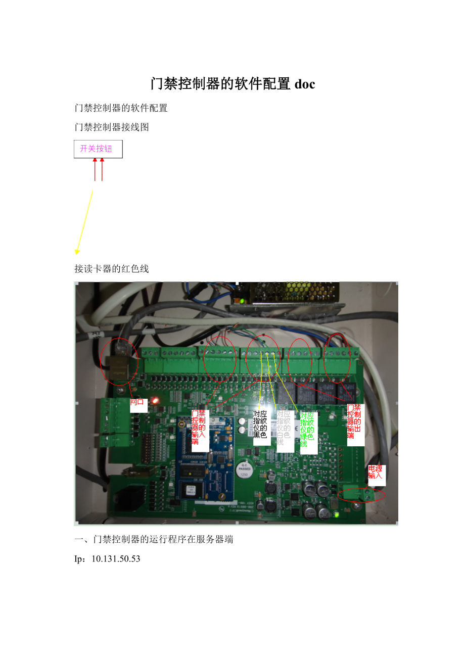 门禁控制器的软件配置doc.docx