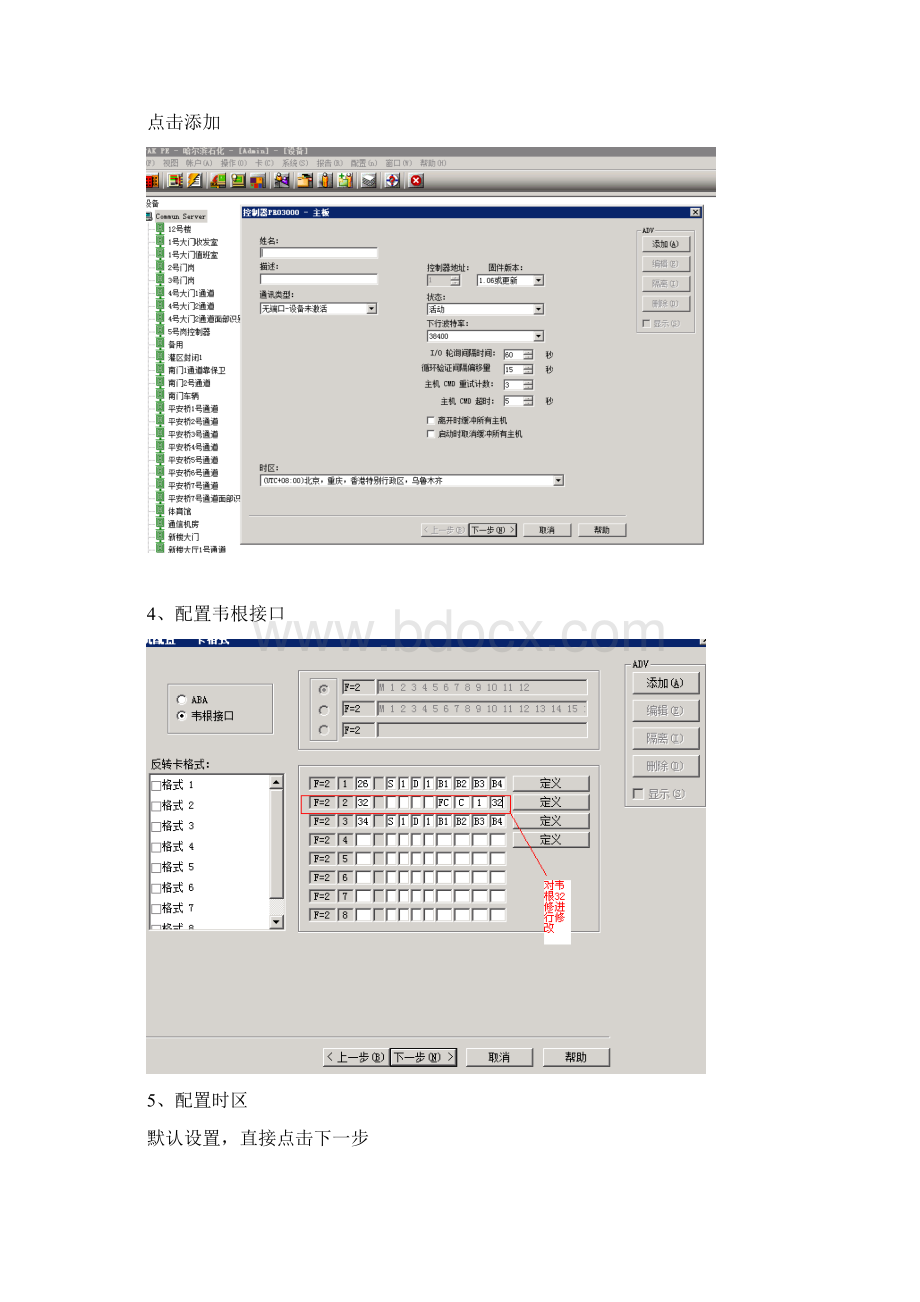 门禁控制器的软件配置doc文档格式.docx_第3页