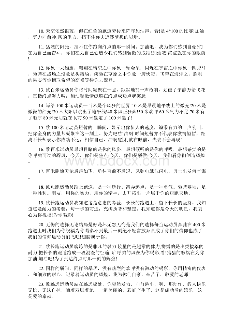 初中运动会加油稿50字最新Word格式文档下载.docx_第2页