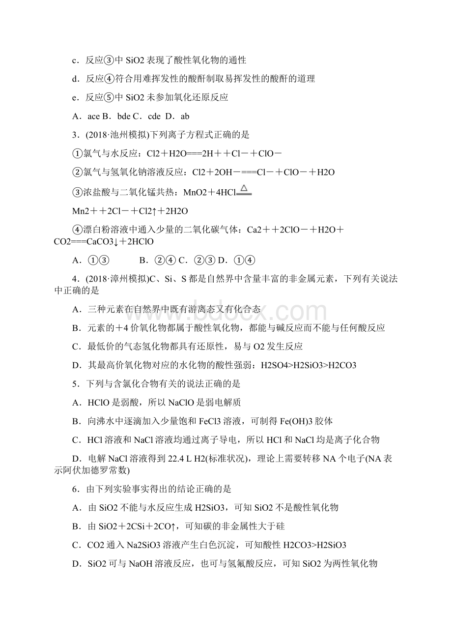 最新版高三化学一轮单元卷第六单元硅氯及其化合物A卷含答案.docx_第2页