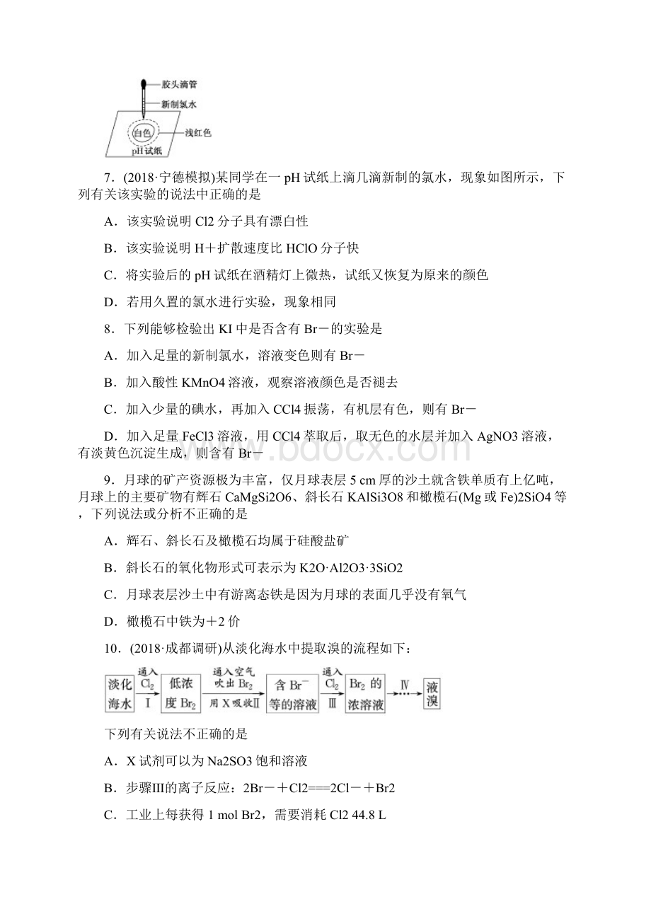 最新版高三化学一轮单元卷第六单元硅氯及其化合物A卷含答案.docx_第3页