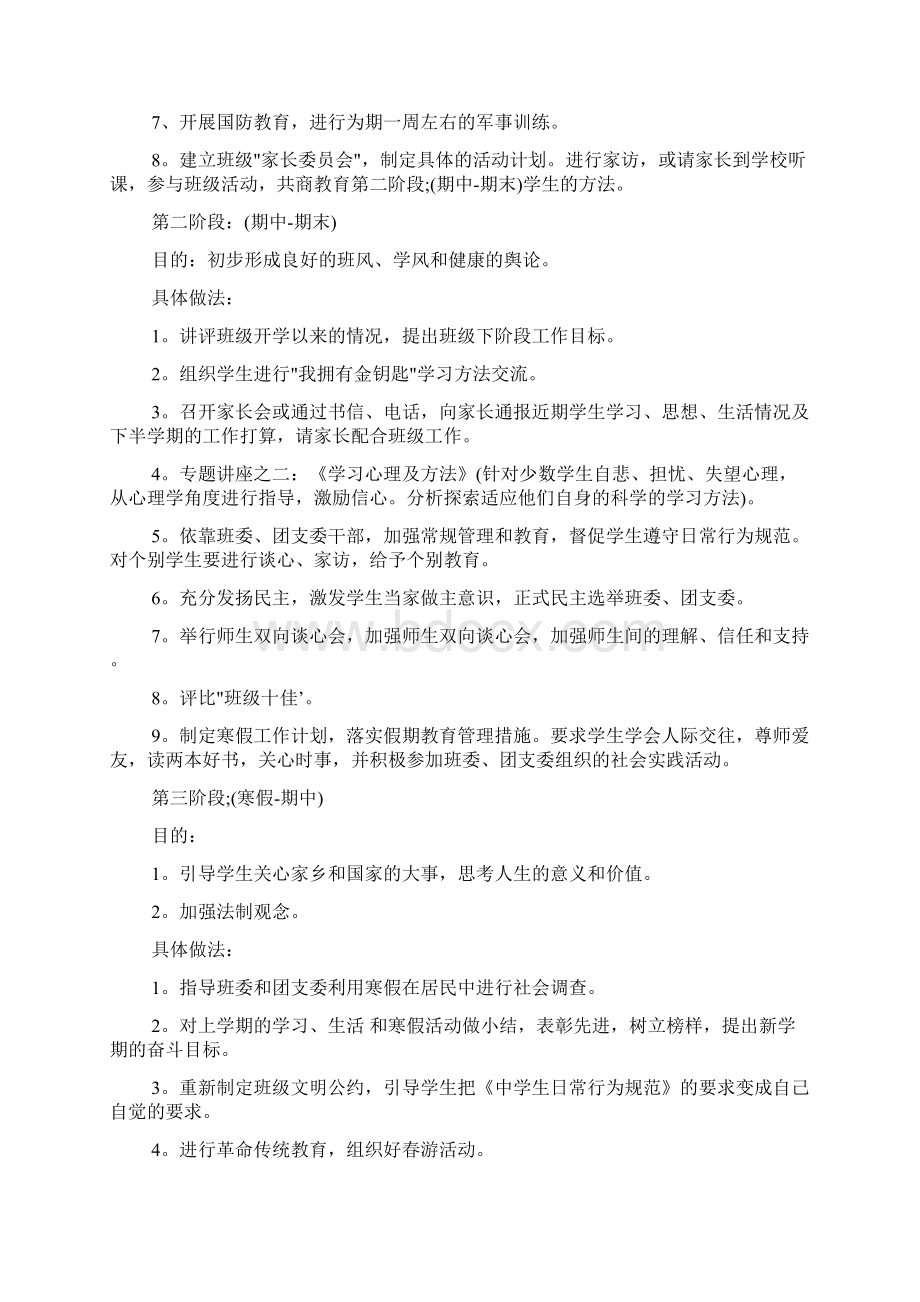 高一班主任德育工作计划.docx_第2页