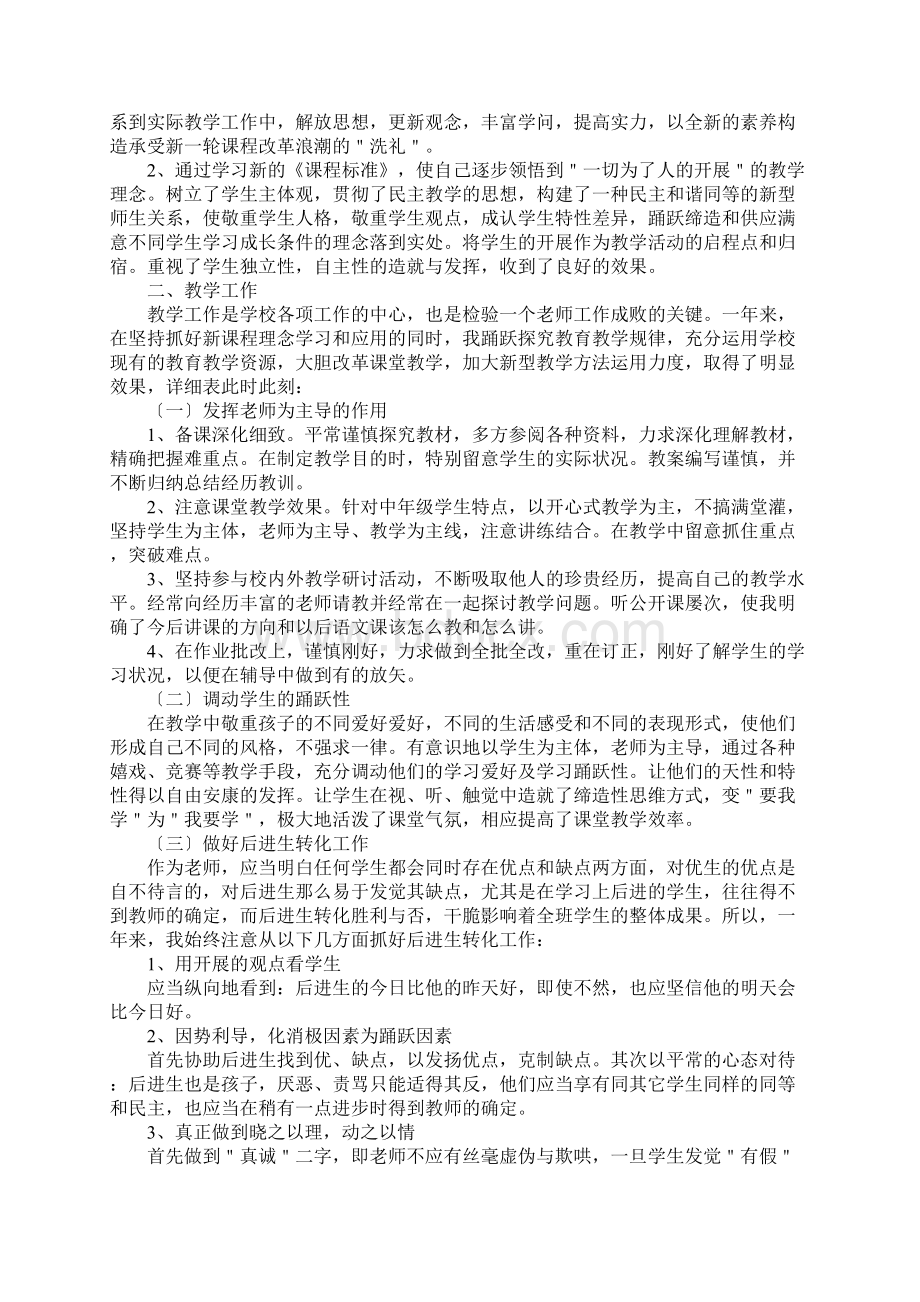 小学语文教师师德师风总结个人总结.docx_第3页