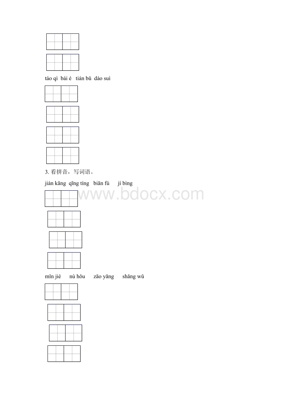 部编版四年级语文下册期中知识点整理复习往年真题.docx_第2页