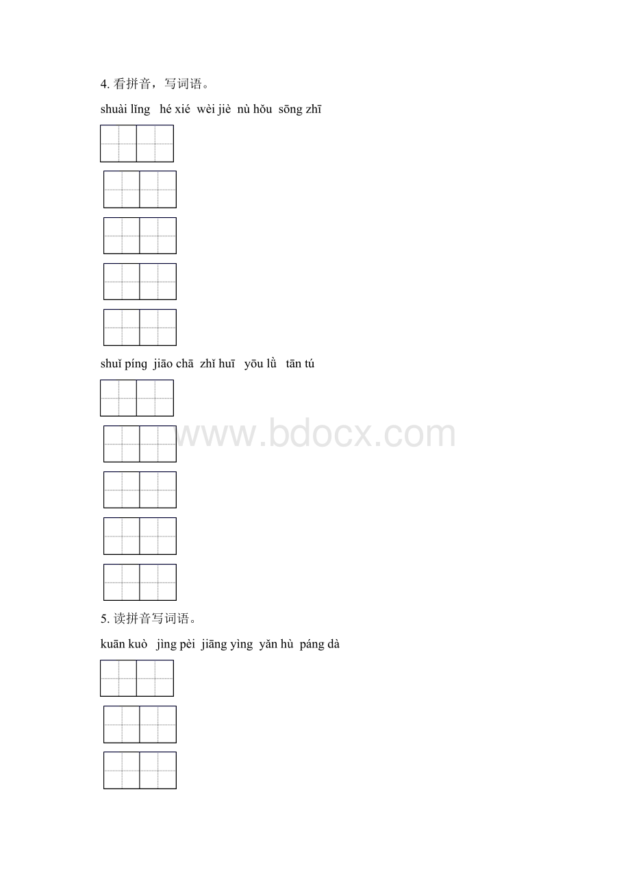 部编版四年级语文下册期中知识点整理复习往年真题.docx_第3页