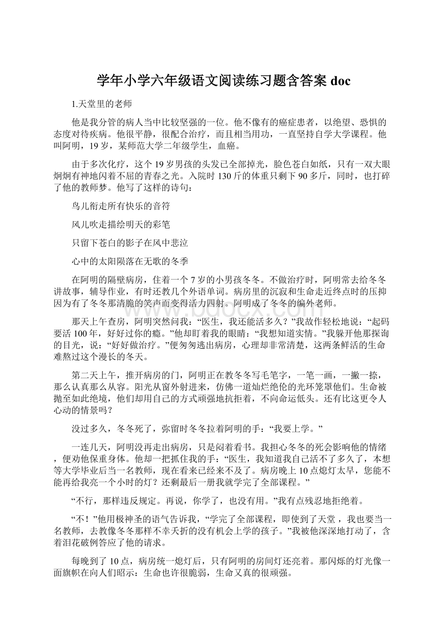 学年小学六年级语文阅读练习题含答案docWord格式.docx