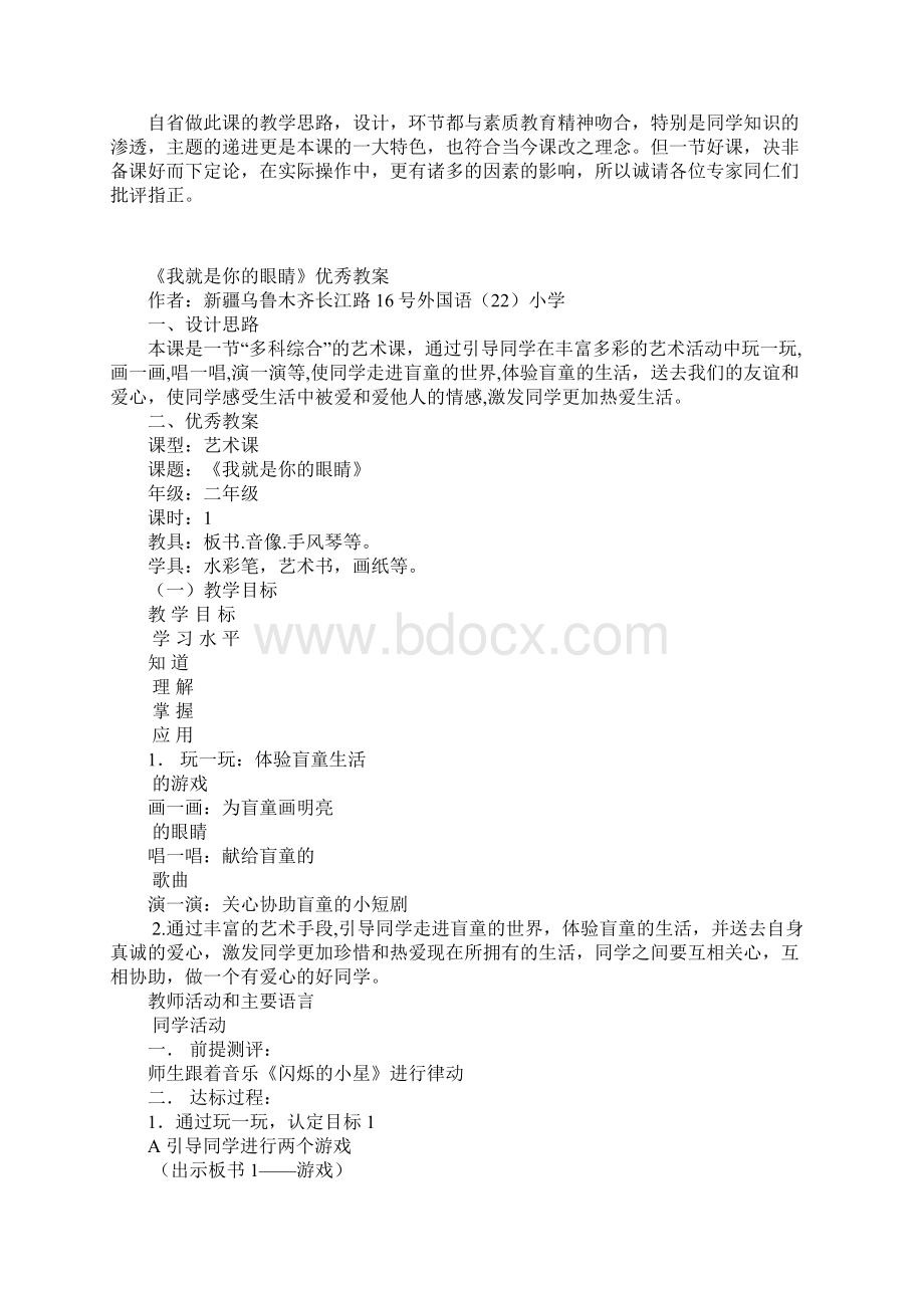 我就是你的眼睛优秀教案.docx_第3页