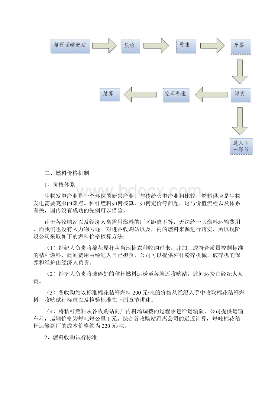 生物质发电厂燃料收储运方案.docx_第2页