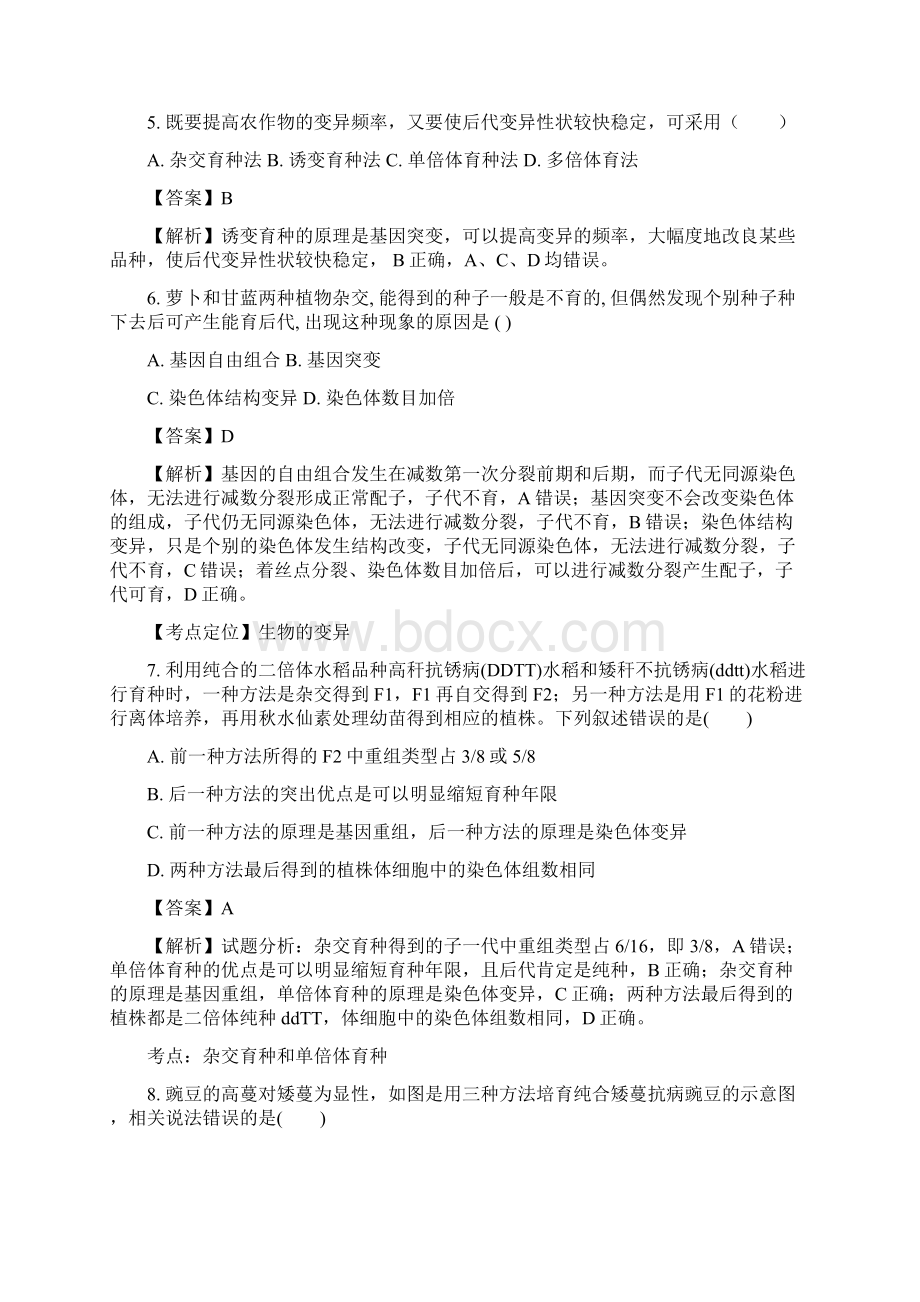 河北省大名县第一中学学年高二上学期第一次.docx_第3页