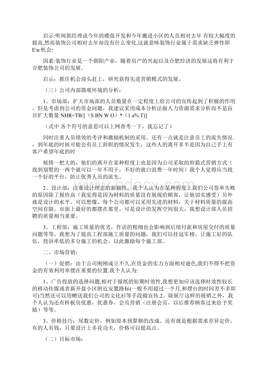 装修工程策划书共5篇Word格式.docx_第2页