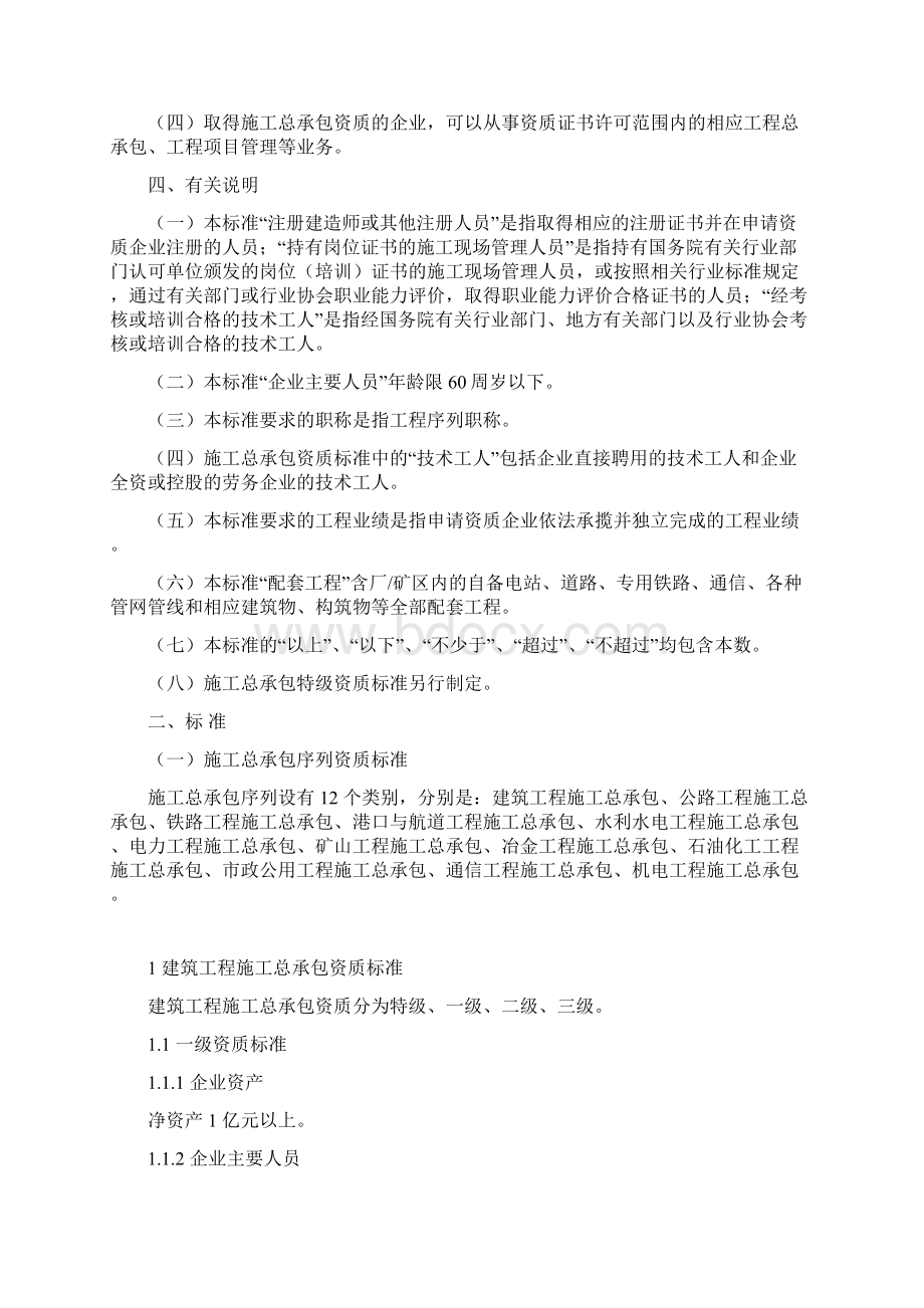 建筑业企业资质标准完美版Word文件下载.docx_第2页