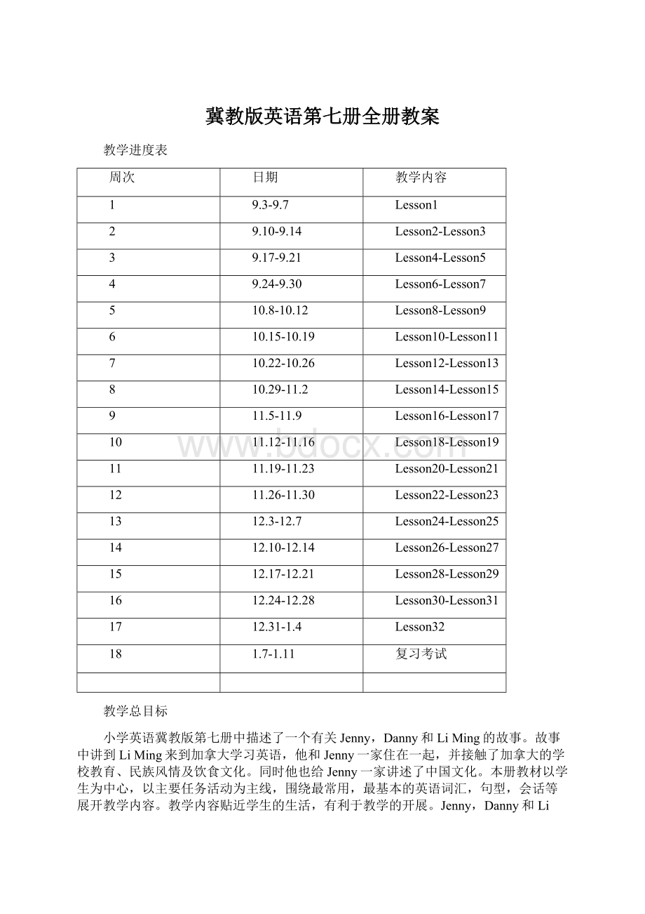 冀教版英语第七册全册教案.docx