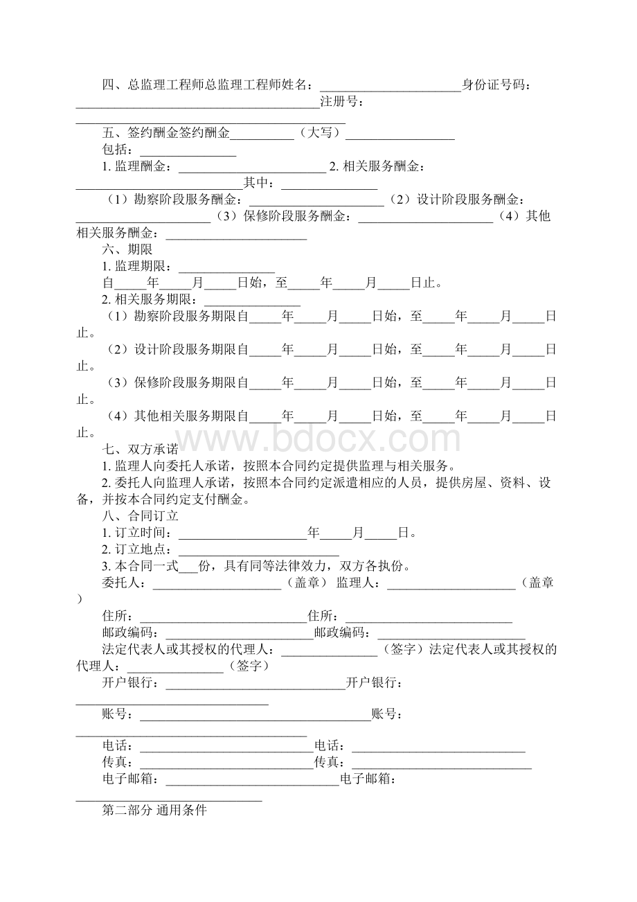 建设工程监理合同示范文本.docx_第2页